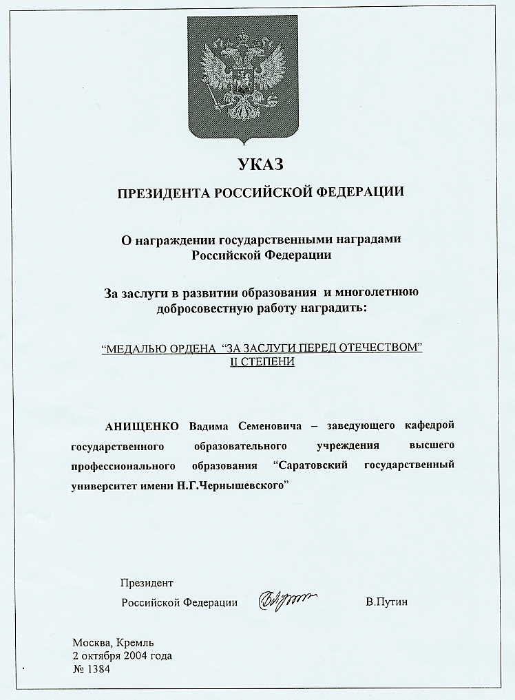 Указ Президента Рф От 09.11.2001 № 1309